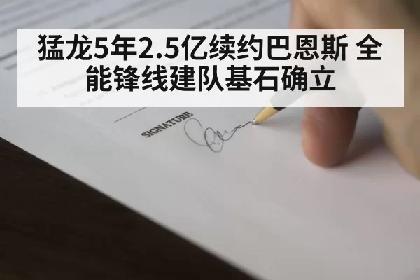 basketball contract signing