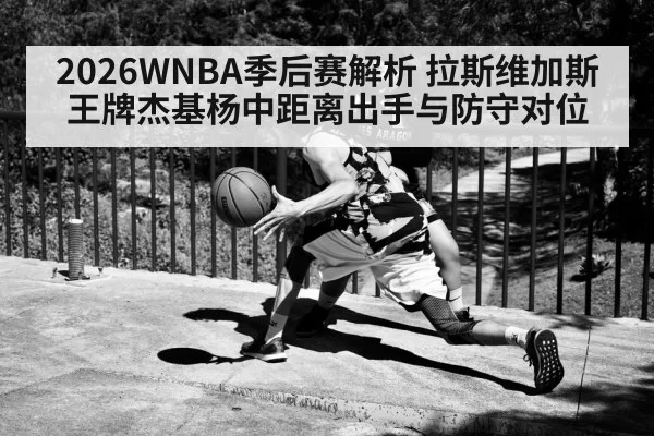 basketball defensive matchup guard