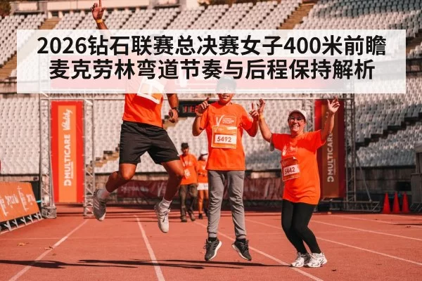 400m race runners stadium finish